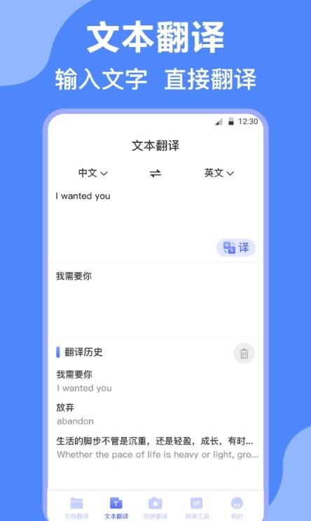 论文英译汉  v3.6.4