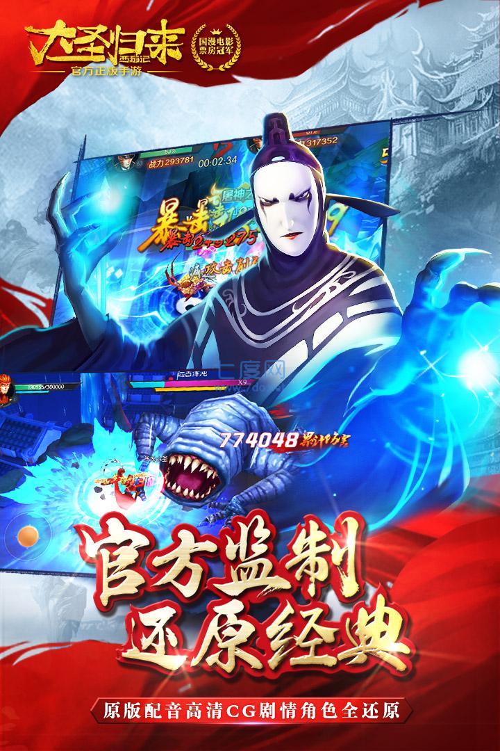 西游记之大圣归来手游 v1.0.0