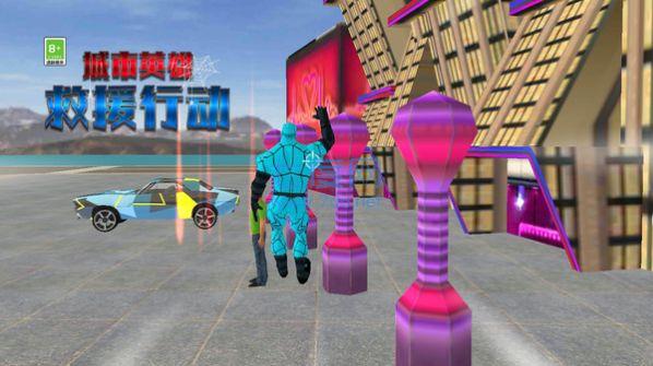 城市英雄救援行动游戏 1.0.1