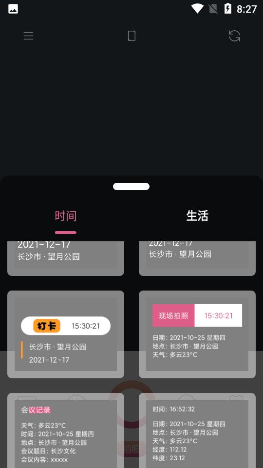 维美时间相机Pro  v1.0.0