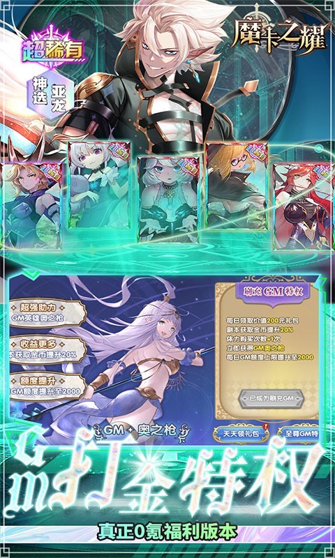 魔卡之耀返利版  v1.1.36