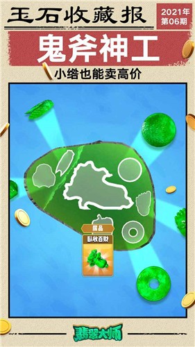 翡翠大师免费版  v1.48.0