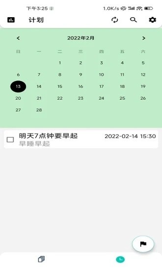 MetaMas日记时间规划截图0