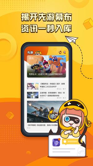 先游免费版  v5.1.2.3950309