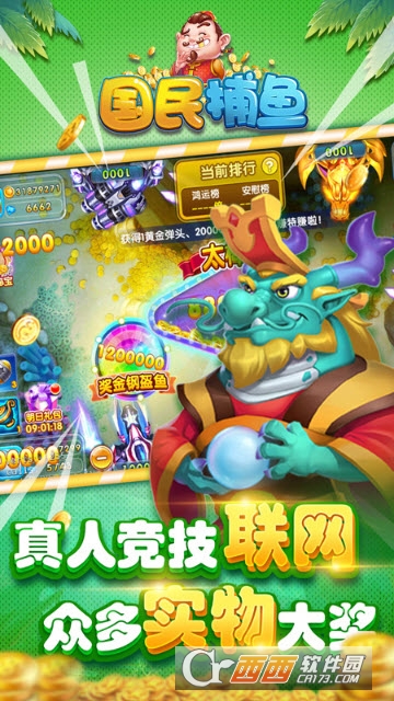 国民捕鱼手游 v2.12.3.9.3.6安卓版