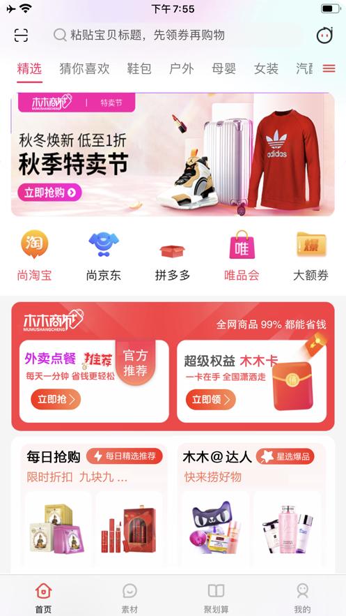 木木商城截图2