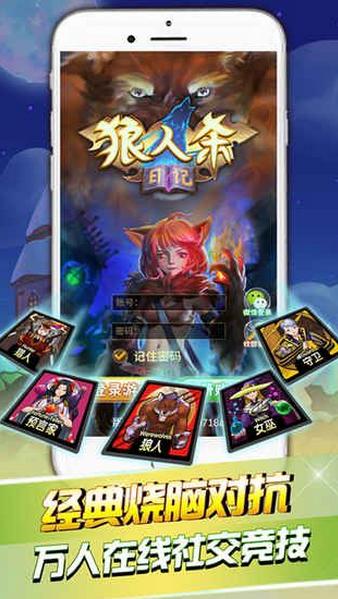 狼人杀日记 v3.0.5