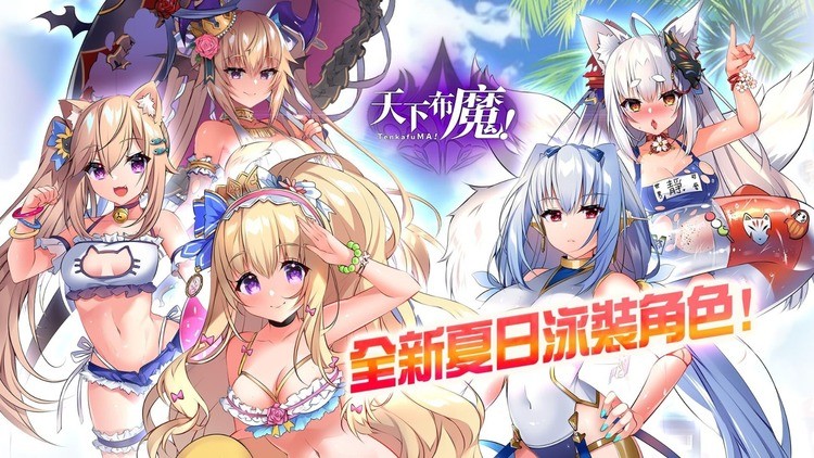 天下布魔e服最新版