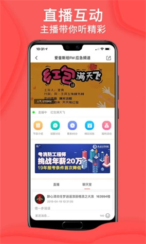爱音斯坦FMAPP苹果版截图2