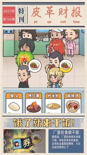 我的江南皮革厂解锁版 v4.1.3