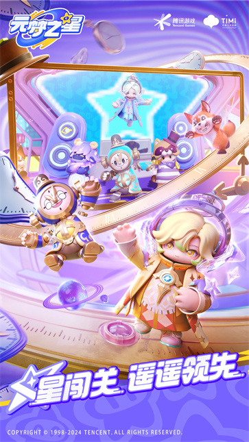 元梦之星正版  v1.2.90.1