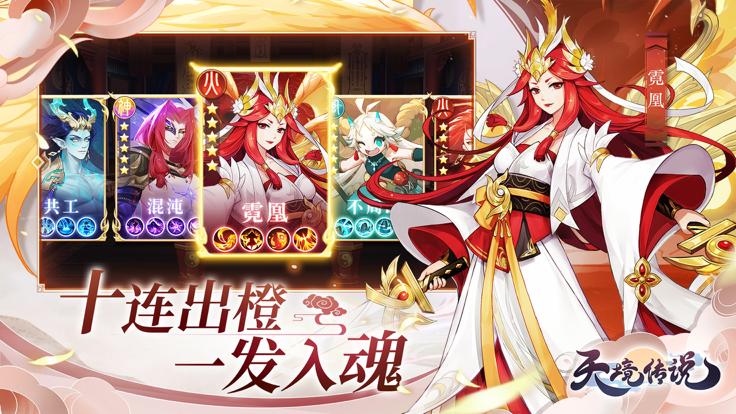 天境传说官网版 v1.14.2