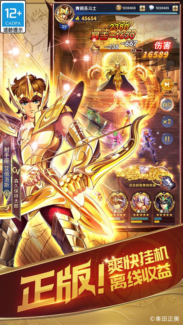 圣斗士星矢正义传说b服  v2.0.80