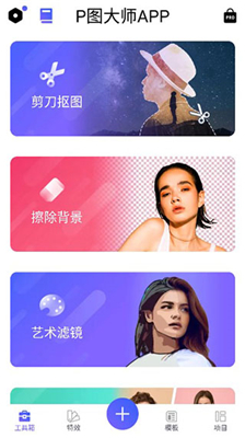 P图大师免费版