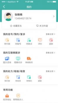 掌上同济 v3.2.5