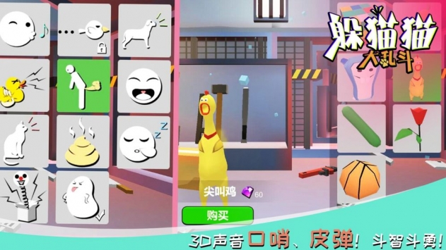 躲猫猫大乱斗 v2.5.5