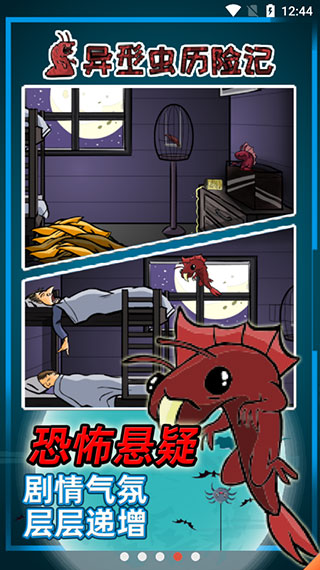 异形虫历险记手机最新版 v1.0.9