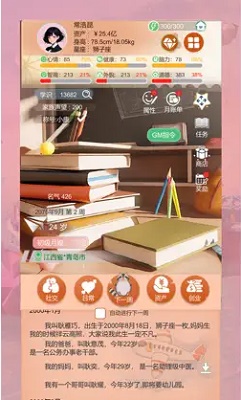 比特人生 中文版 v2.0.5