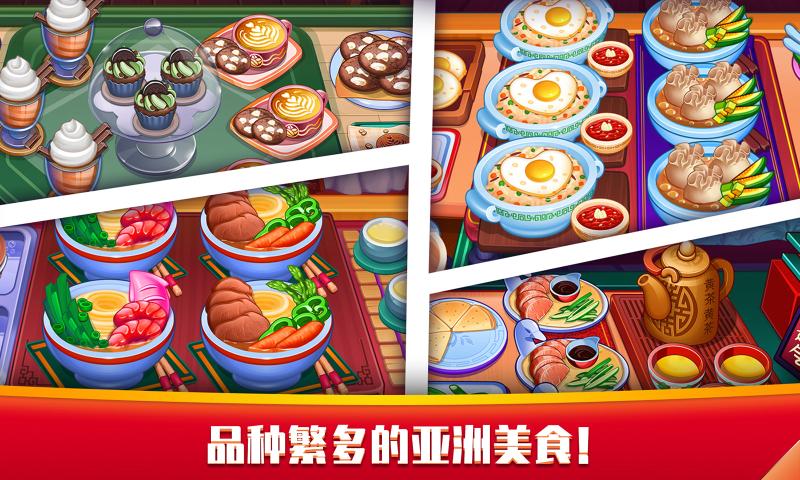 指尖中餐厅游戏安卓版  v5.5.4