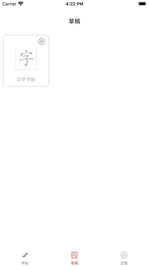笔落成字截图2