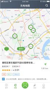 联联充电pro截图0