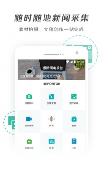 爆新闻 v3.2.5