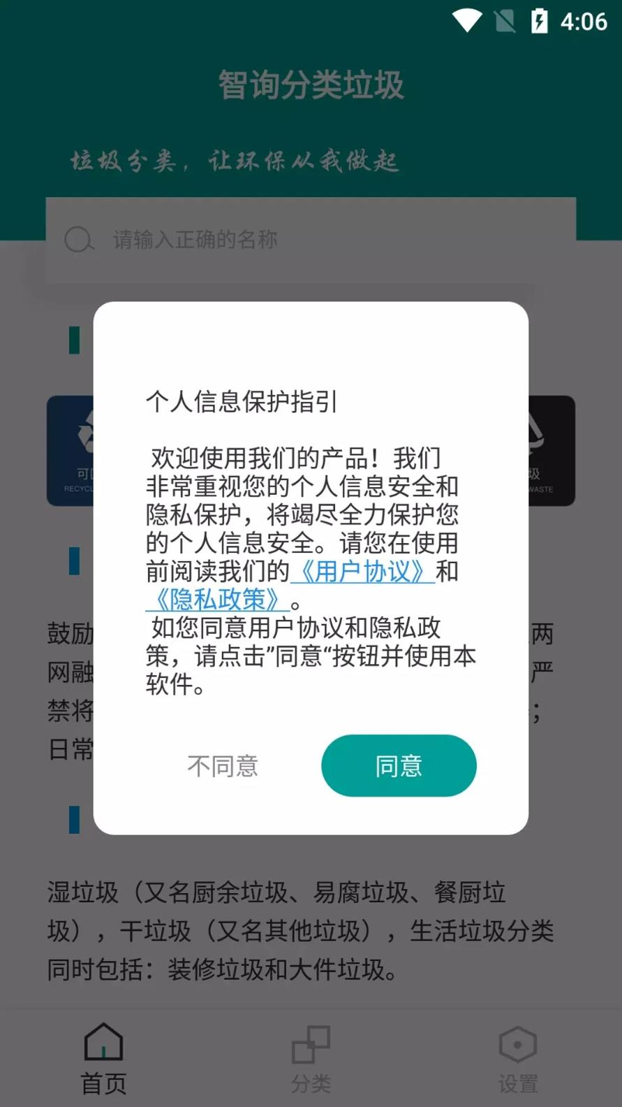 智询分类垃圾 v3.5.2