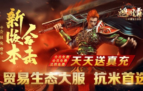 鸿图霸业合击截图0