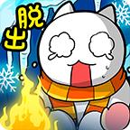 逃脱游戏猫的雪山SOS
