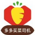 多多买菜司机app官方版 