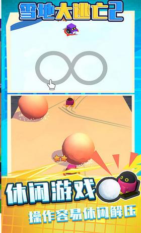 雪地大逃亡2手机版