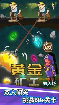 黄金矿工双人版安卓 v3.0.5