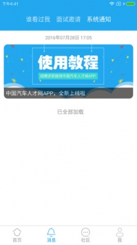 中国汽车人才网 v3.2.5