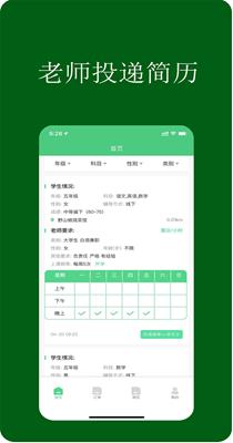 老师直达 v1.0.9