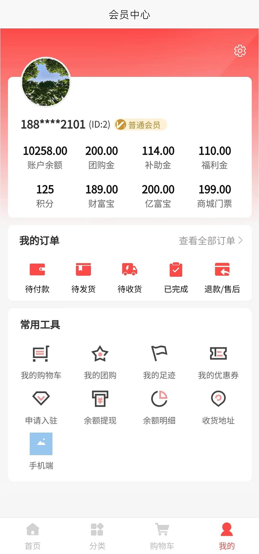 亿人团购截图0