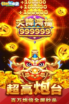 经典捕鱼手游老版本