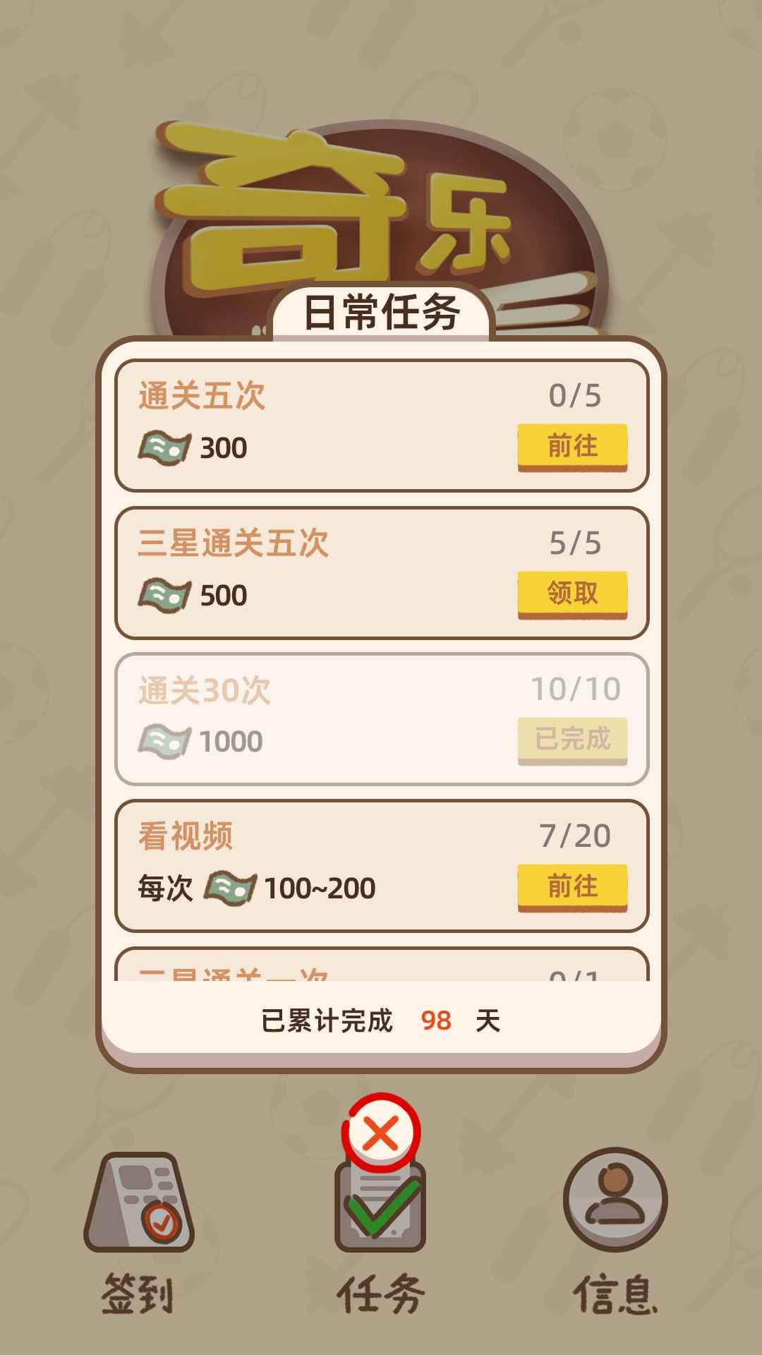 奇乐连连看正式版 v1.0