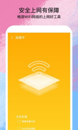 伴侣WiFi v1.0.0