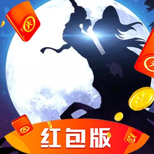 剑道情缘红包版