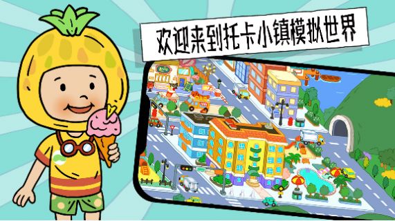 托卡小镇模拟世界 v1.0