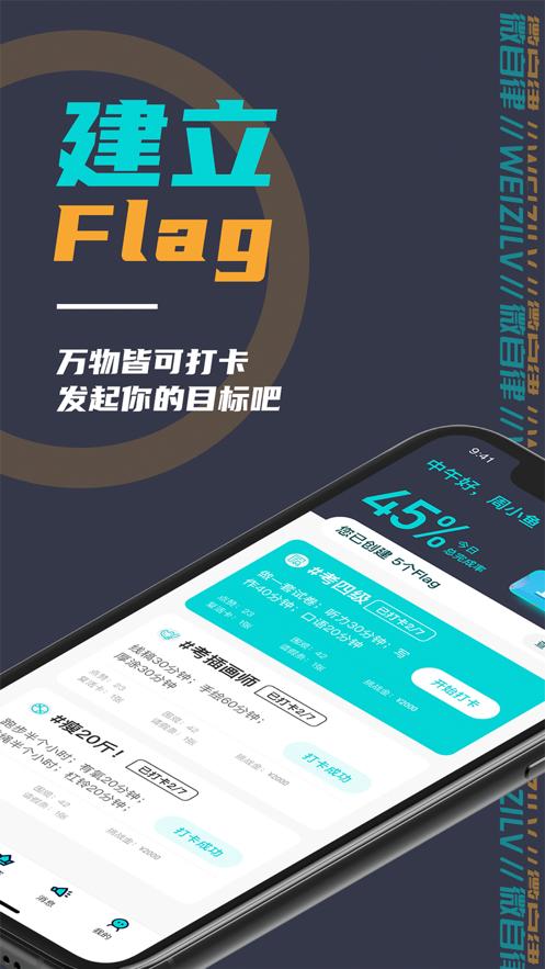 微自律  V 1.0.6