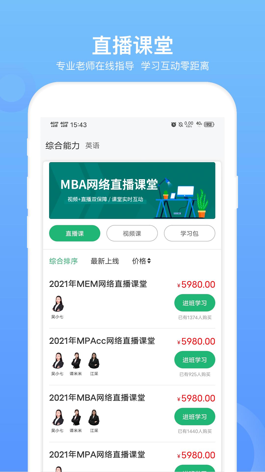 MBA联考题库 v2.0.5