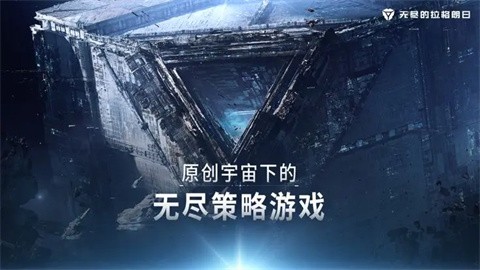 云无尽的拉格朗日官方下载极速版 