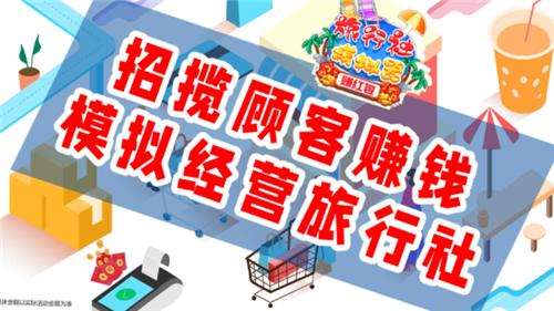 旅行社模拟器  v1.0