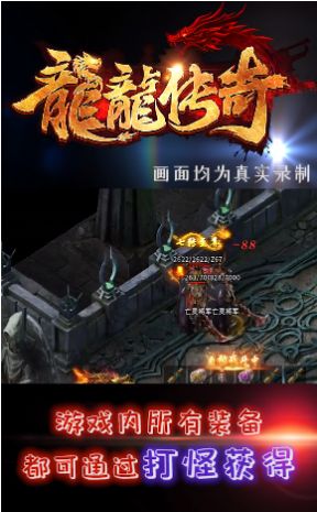 龙龙传奇手游官方最新版