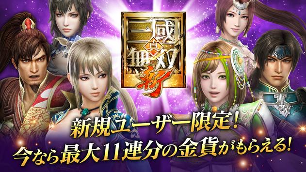 真三国无双斩日服 v1.23.3