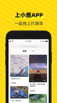 小鹿陪玩ios版 v3.0.5