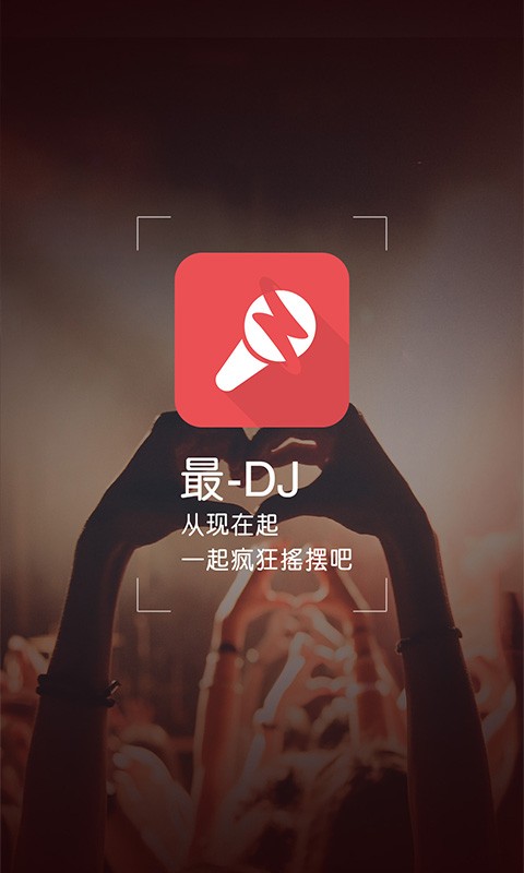 最DJ  v1.2.5