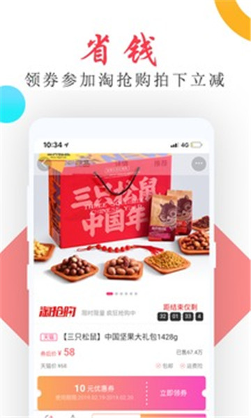 搭配半价截图2