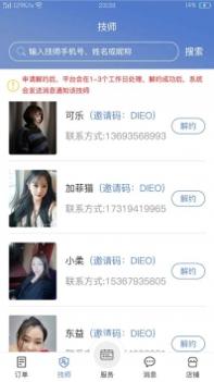 怡美到家商家版 v3.2.5